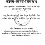 Sanskrit Kavyashastra Me Kavya Bimb Vivechan by श्री शिवप्रसाद - Shree Shivprasad