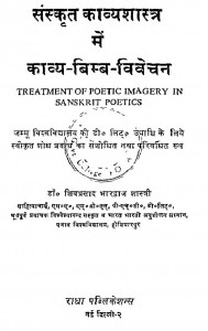 Sanskrit Kavyashastra Me Kavya Bimb Vivechan by श्री शिवप्रसाद - Shree Shivprasad