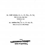 Sanskrit Ke Mahakavi Aur Kavya  by रामजी उपाध्याय - Ramji Upadhyay