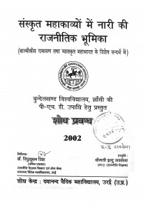 Sanskrit  Mahakavyon Mein Nari Ki Rajnitik Bhoomika  by डॉ॰ रिपुसूदन सिंह - Dr. Ripusudan Singh
