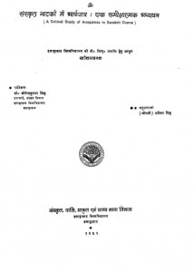 Sanskrit Naatkon Me Aarshpaatra : Ek Sameekshaatmak Adhyayan by बीरेन्द्रकुमार सिंह - BEERENDRA KUMAR SINGH