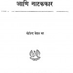 Sanskrit Natake Ani Natakakar by गोविन्द केशव - Govind Keshav