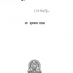 Sanskrit Natako Me Atiprakrit Tatv by मूलचंद्र पाठक - Moolchandra Pathak