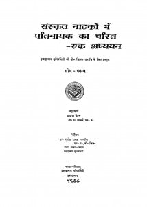 Sanskrit Natko Me Pratinayak Ka Charitra Ek Adhyayan  by अभय मित्र - Abhay Mitra