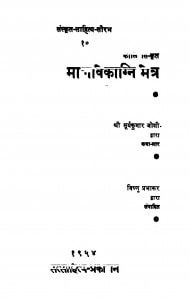 Sanskrit Saahity Saurabh-10 by सूर्यकुमार जोशी - Suryakumar Joshi
