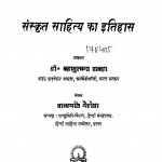 Sanskrit Sahity Ka Itihas by वाचस्पति गैरोला - Vachaspati Gairola