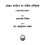 Sanskrit Sahity Ka Sankshipt Itihas  by वाचस्पति गैरोला - Vachaspati Gairola