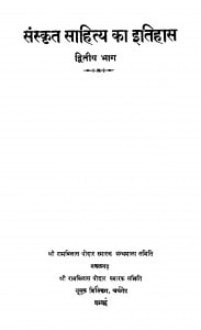 Sanskrit Sahitya Ka Itihas Bhag 2  by सेठ कन्हैया लाल पोद्दार - Seth Kanhaiya Lal Poddar