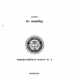 Sanskrit Sukti Sangrah by सत्यव्रतसिंह - Satyavratsingh
