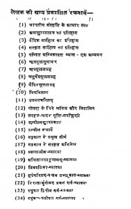 Sanskrita Natakon Ka Bhaugolika Pariwesh by कृष्ण कुमार - Krishn Kumar