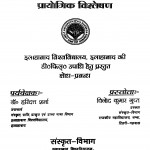 Sanskrit-chhandovidhan Ka Saiddhantik Avam Prayogik Vishleshan by हरिदत्त शर्मा - Heeradatt Sharma