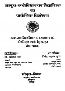 Sanskrit-chhandovidhan Ka Saiddhantik Avam Prayogik Vishleshan by हरिदत्त शर्मा - Heeradatt Sharma