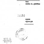 Sanskritik Manavsastra by रघुराज गुप्त - Raghuraj Gupt
