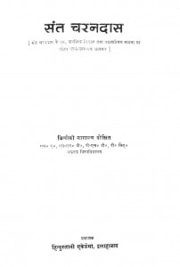 Sant Charandash by त्रिलोकीनारायण दीक्षित - Trilokinarayan Dikshit