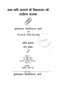 Sant Kavi Acharya Shree Vidhyasagar Ki Sahitya Sadhna  by कुसुम गुप्ता - Kusum Gupta