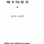 Sant Vinoba Ki Anand Yatra by सुरेश रामभाई - Suresh Rambhai