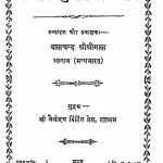 Santan-sudhar Ka Upay by बालचन्दजी श्रीश्रीमाल - Baalchandji Shreeshreemal