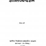 Santipathdarshan Ac.1262 by जिनेन्द्र वर्णी - Jinendra Varni
