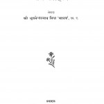 Sant-sahitya by भुवनेश्वरनाथ मिश्र - Bhuvneshwarnath Mishra