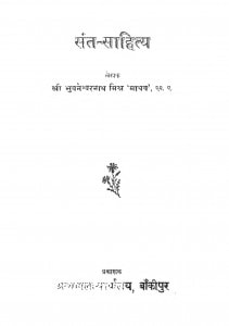 Sant-sahitya by भुवनेश्वरनाथ मिश्र - Bhuvneshwarnath Mishra