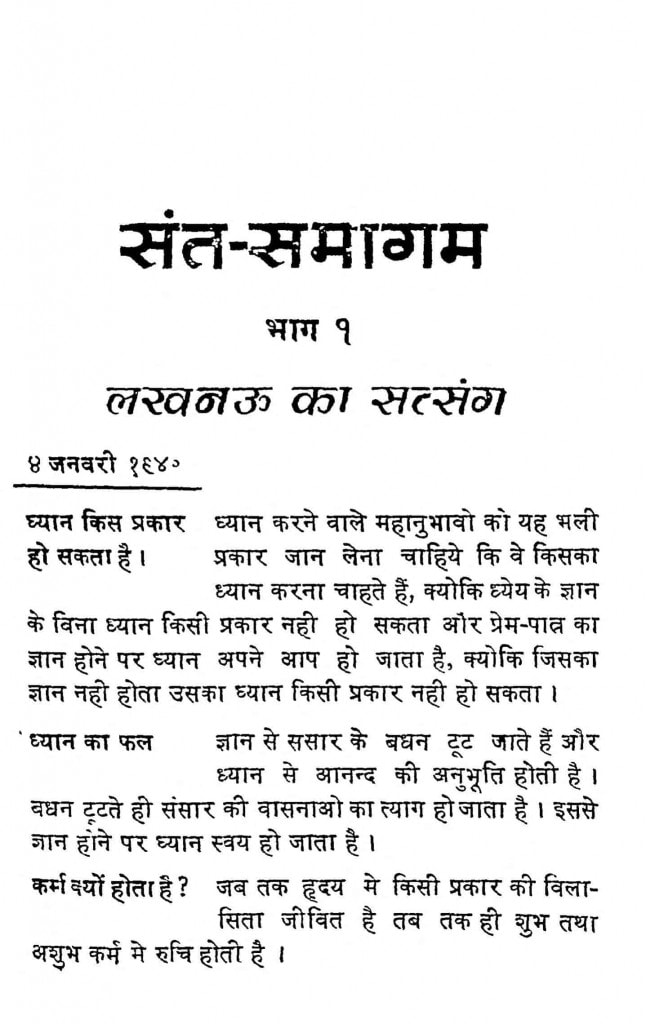 hindi-book-sant-samagam-part-1-epustakalay