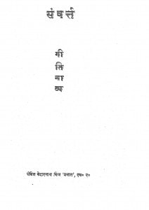 Sanvart by केदारनाथ मिश्र - Kedarnath Mishr