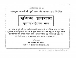 Sanyam Prakash  by श्री दिगम्बर जैन - Shri Digambar Jain
