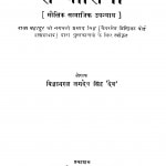 Sanyasini  by विज्ञानरत्न जगदेव सिंह - Vigyanratan Jagdev Singh