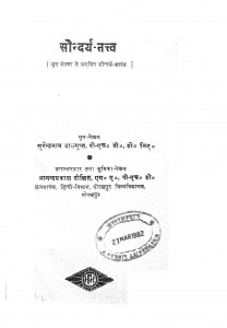 Saoondraya-tatwa by सुरेन्द्रनाथ दासगुप्त - Surendranath Dasgupta