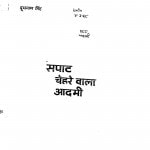 Sapat Chehare Wala Aadami by दूधनाथ सिंह - Dudhanath Singh