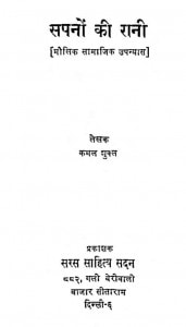 Sapno Ki Rani by कमल शुक्ल - Kamal Shukl