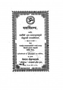Saptarshi Granth by खेमराज श्री कृष्णदास - Khemraj Shri Krishnadas