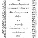 Saptashatisarvasvam by मनोहरलाल - Manoharlal