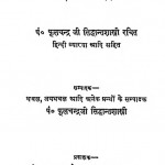 Saptatikaprakaran : Karm Granth - 6 by फूलचन्द्र सिध्दान्त शास्त्री -Phoolchandra Sidhdant Shastri