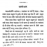 Saral Alnkaar Bhag 1  by नरोत्तम स्वामी - Narottam Swami