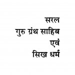 Saral Guru Granth Sahib by जगजीत सिंह - Jagjit singh