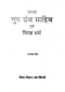 Saral Guru Granth Sahib Evm Sikh Dharm  by जगजीत सिंह - Jagjit singh
