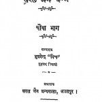 Saral Jain Dharam - Bhag 4 by भुवनेंद्र - Bhuvnendra