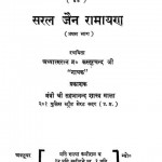 Saral Jain Ramayan - (vol - I) by कस्तूरचंद नायक - Kasoorchand Nayak