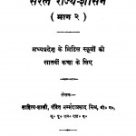 Saral Rajy Shasan Bhag - 2 by पण्डित नर्म्मदाप्रसाद मिश्र -Pandit Narmmadaprasad Mishr