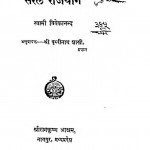 Saral Rajyog by पृथ्वीनाथ शास्त्री - PrithviNath Shastriस्वामी विवेकानंद - Swami Vivekanand
