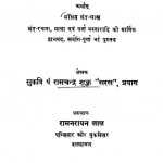 Saras Pingal by रामचंद्र शुक्ल - Ramchandra Shukla