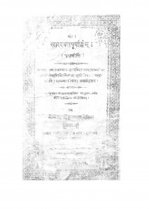 Saraswatpurvadrdham by खेमराज श्री कृष्णदास - Khemraj Shri Krishnadas