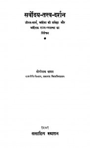 Saravaydya-tatav Dharashan (1951)ac 4383 by गोपीनाथ धावन - Gopinath Dhawan