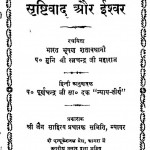 Sarsthivad Aur Iswar by पूर्णचन्द दक न्यायतीर्थ - Purnachand Dak Nyaytiirthरत्ना चन्द्र जी महाराज - Ratna Chandra Ji Maharaj