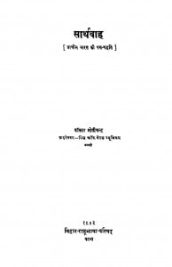 Sarthvah by डॉ मोतीचंद्र - Dr. Motichandra