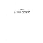 Sarvarth Siddhi  by फूलचन्द्र सिध्दान्त शास्त्री -Phoolchandra Sidhdant Shastri
