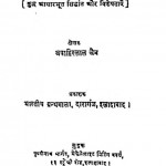 Sarvoday Arthavyavastha by जवाहिरलाल जैन - Javahirlal Jain