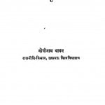 Sarvoday Tattv Darshan by गोपीनाथ धावन - Gopinath Dhawan
