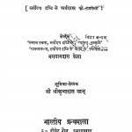 Sarvodaya Arthashastra  by भगवानदास केला - Bhagwandas Kela